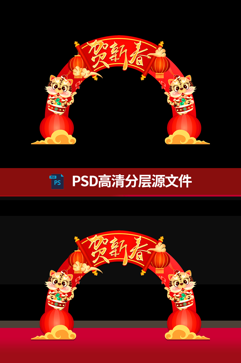 2022虎年春节拱门门头素材