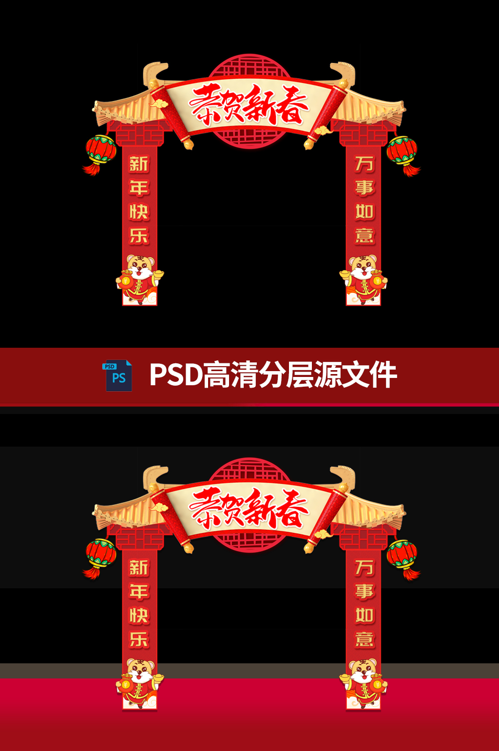 2022春节虎年拱门素材