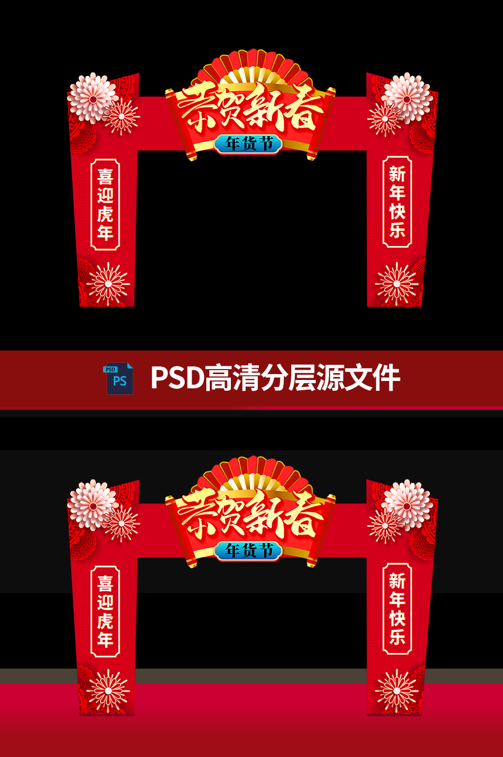 2022虎年春节拱门素材