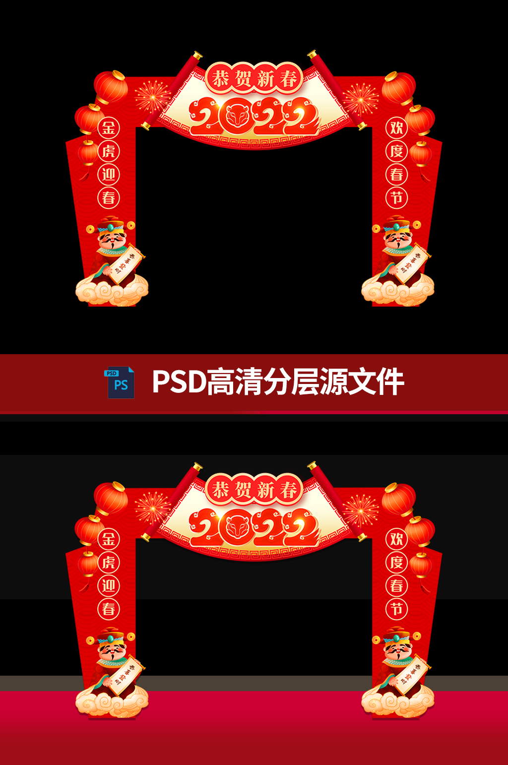 2022虎年促销活动拱门素材