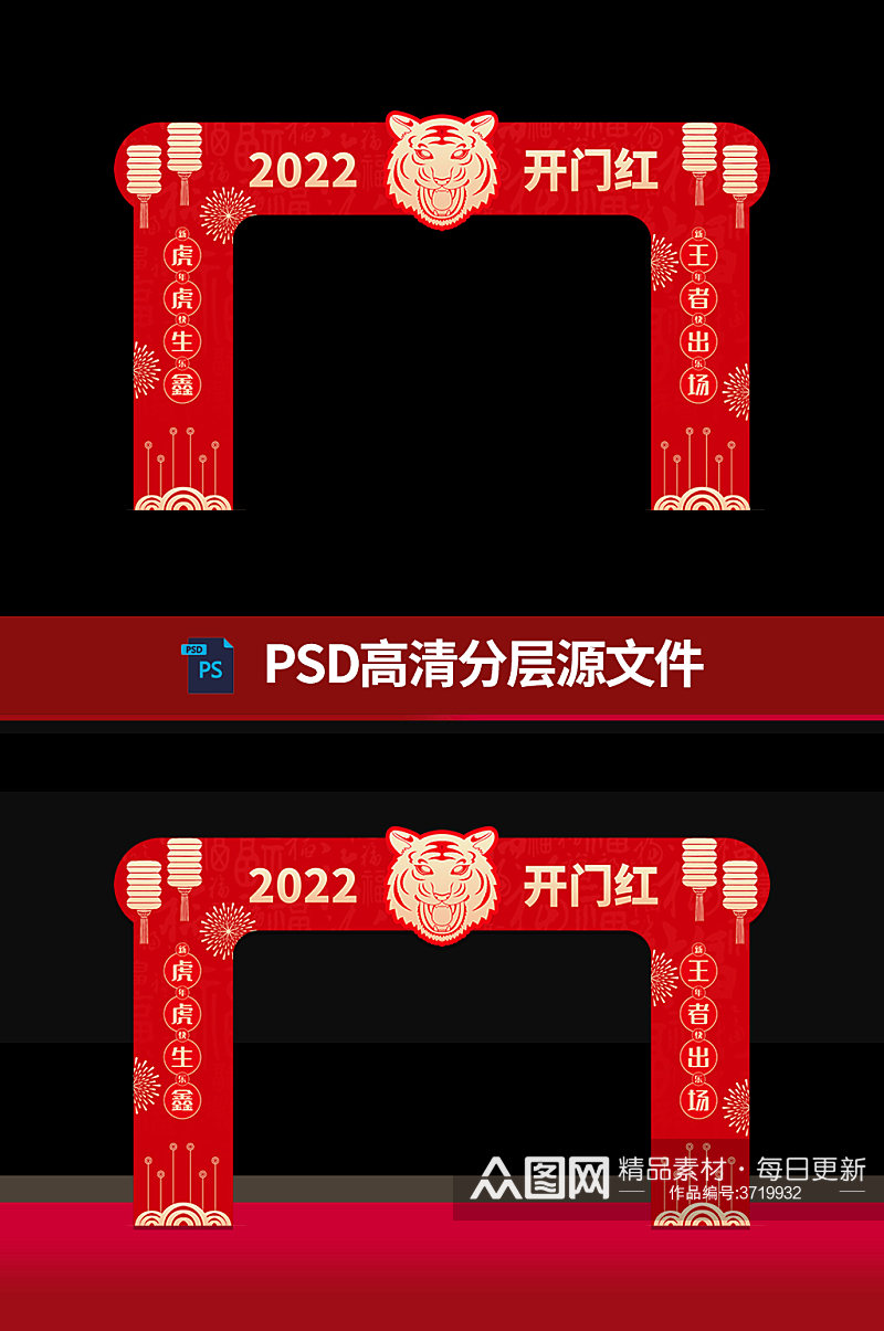 2022虎年新年拱门素材