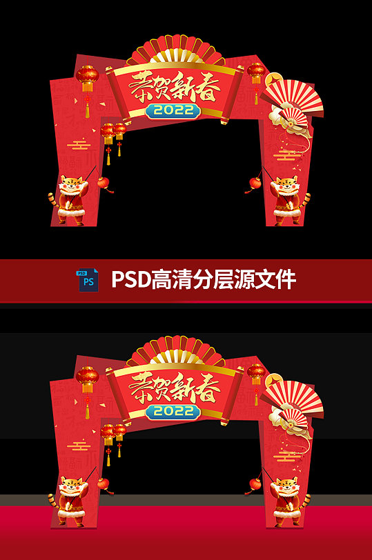 2022虎年大吉新年拱门