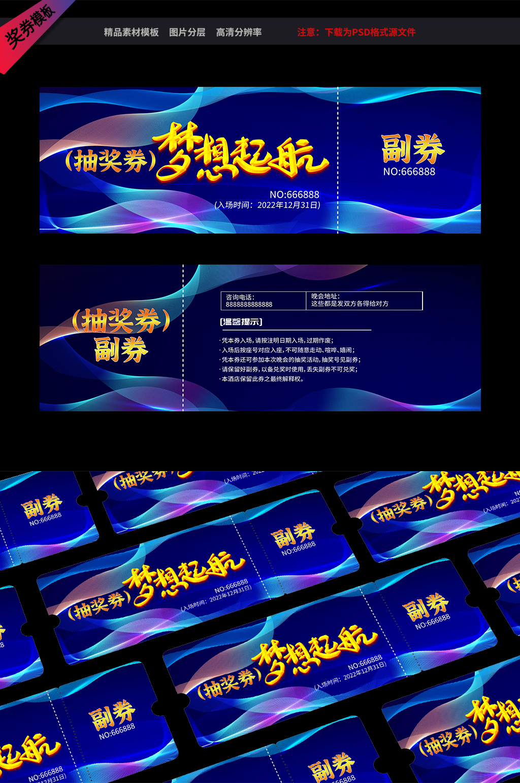 2022虎年卡券抽獎券素材