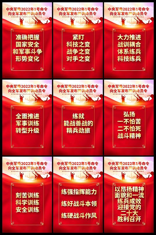 2022开训动员令海报挂图