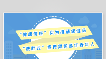 诈骗宣传防骗老年人防骗AE视频-众图网