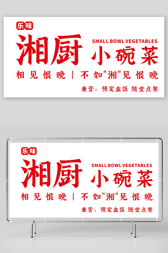 湘厨小碗菜灯箱门头