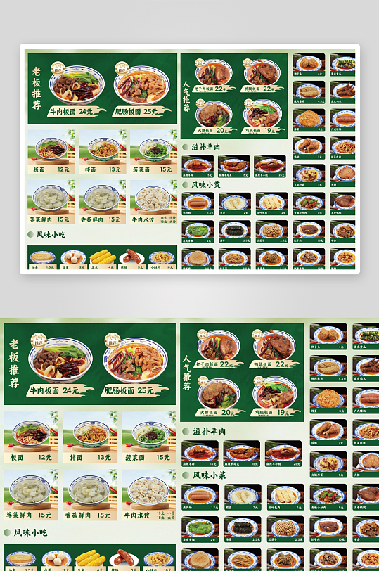 绿色菜单设计文件-众图网
