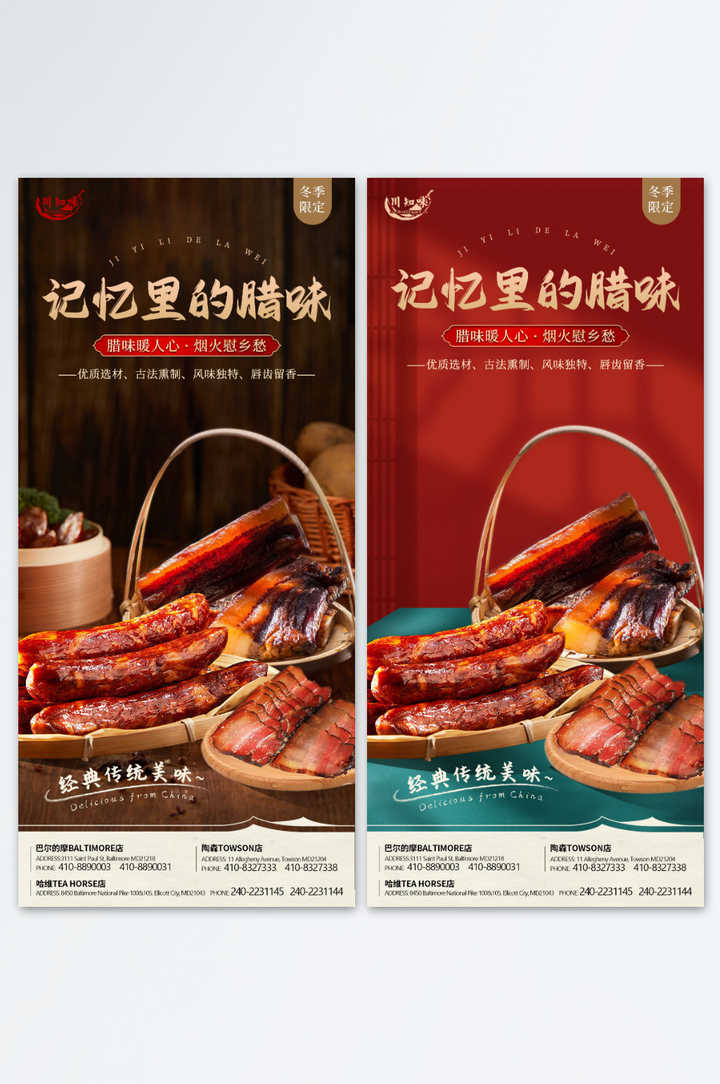 腊肉腊肠系列海报素材