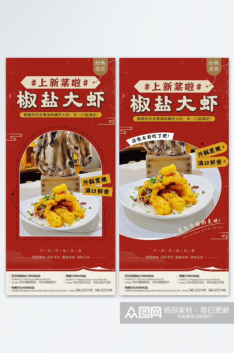 椒盐大虾餐饮宣传海报素材