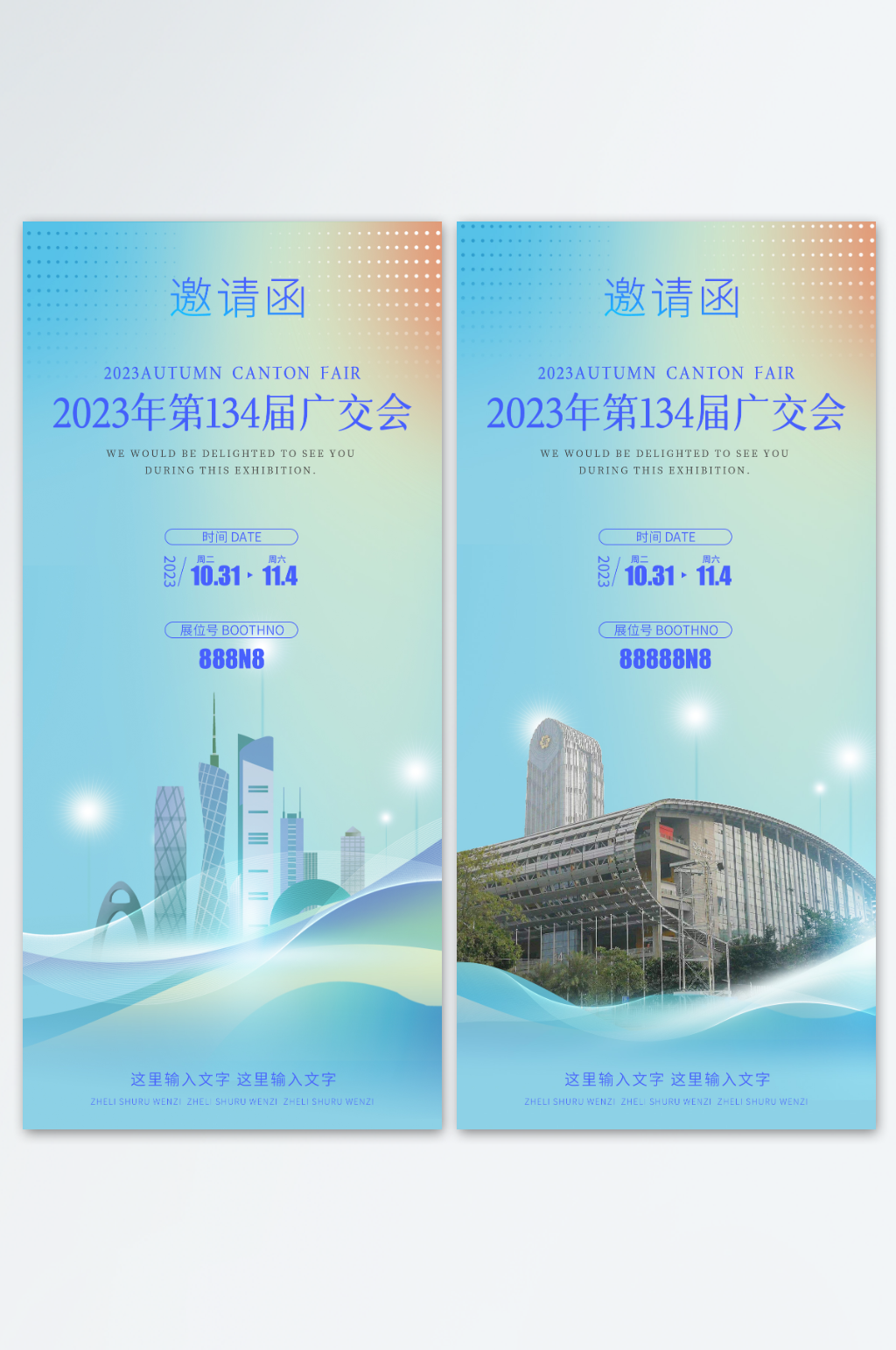 蓝色简约峰会邀请函素材