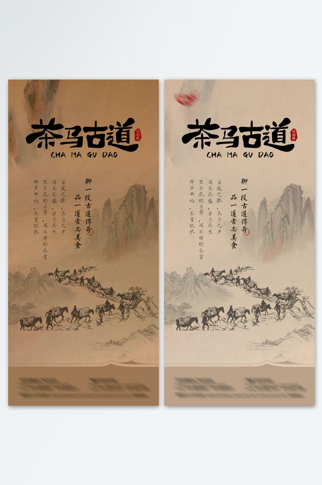 复古茶马古道海报素材