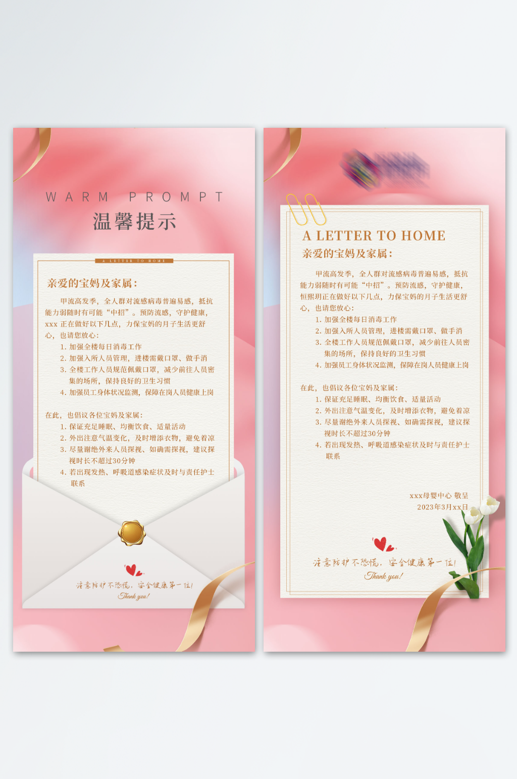 粉色母婴流感温馨提示素材