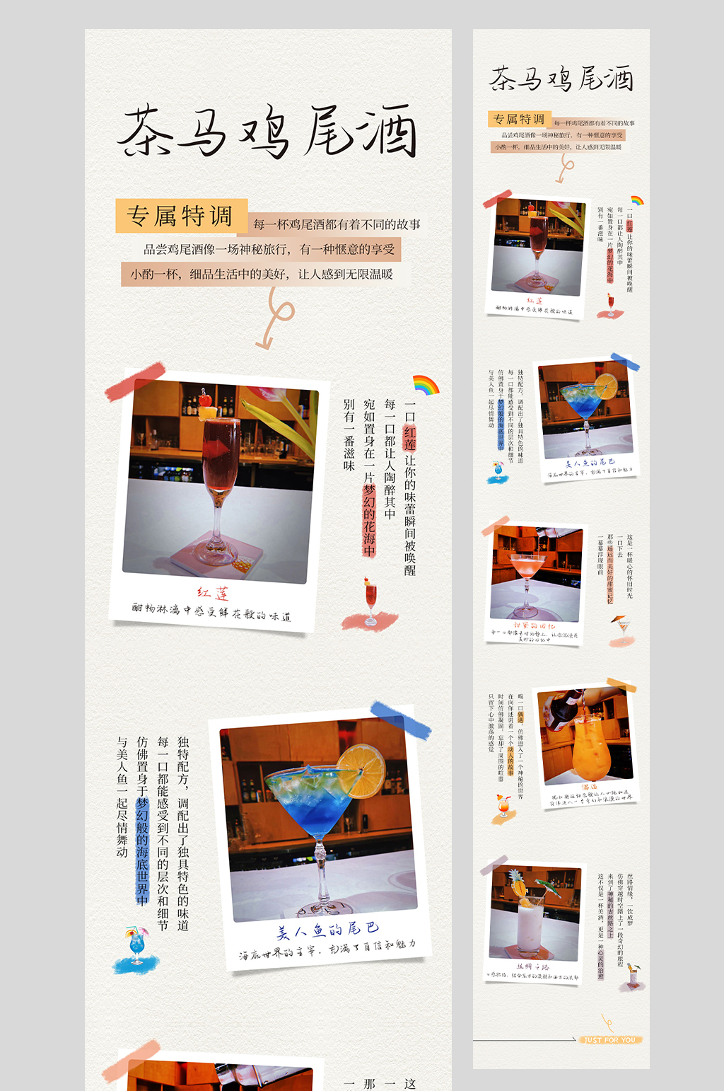 饮品公众号推文长图素材