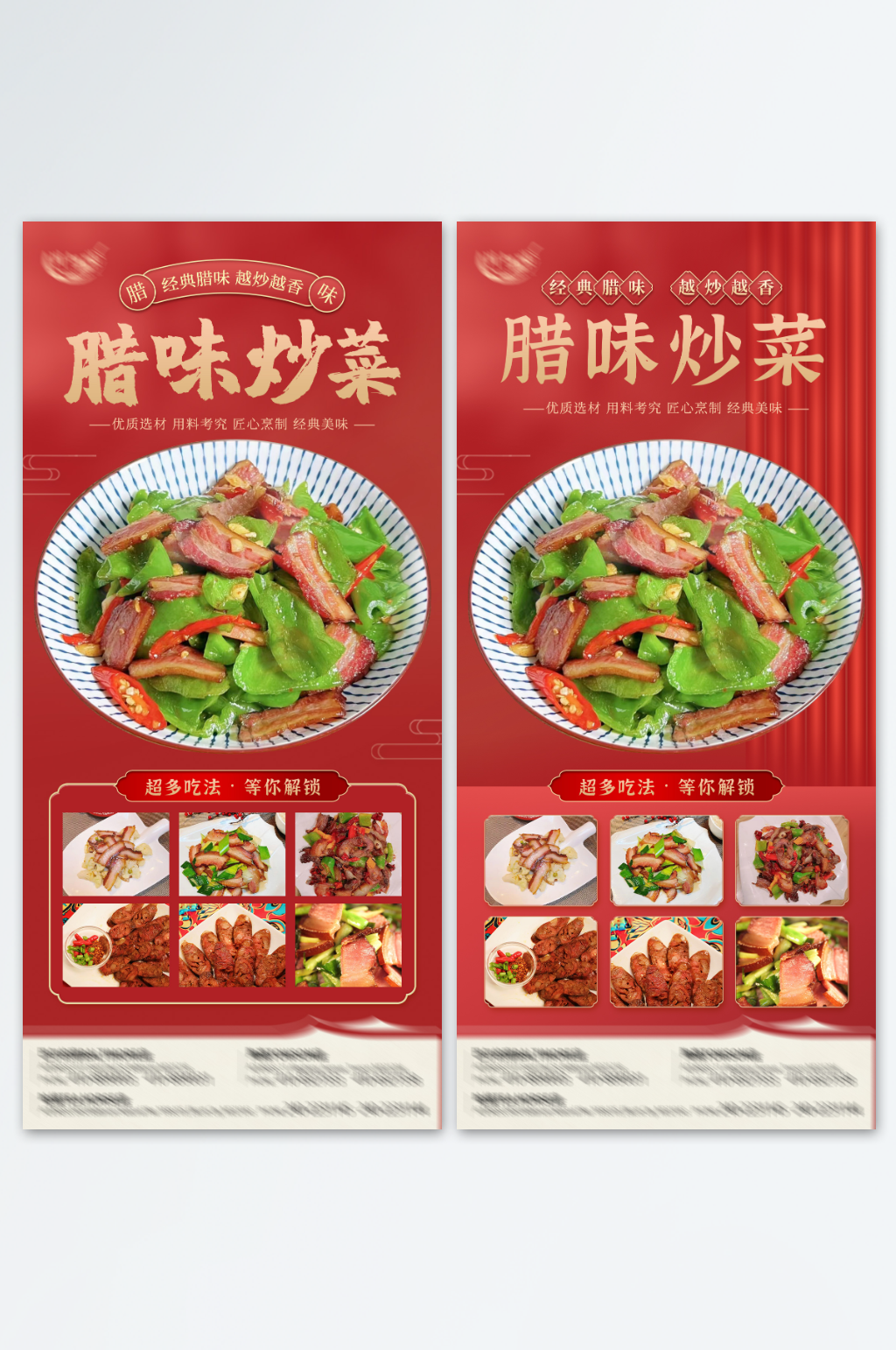 腊味炒菜餐饮海报素材