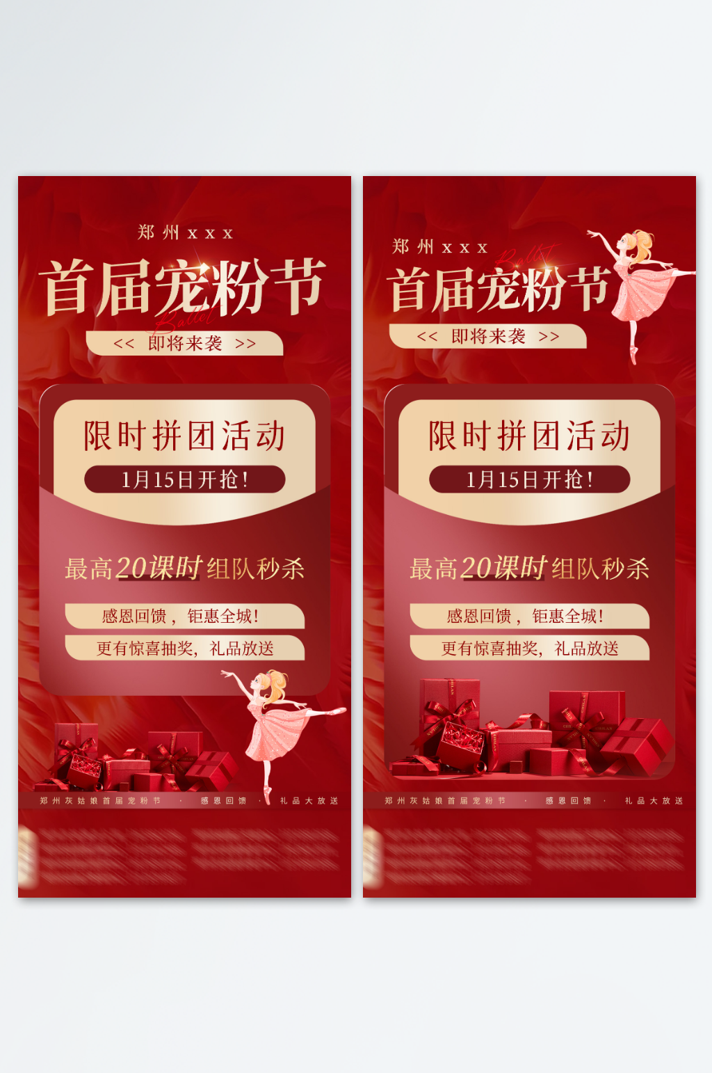 舞蹈机构活动海报素材