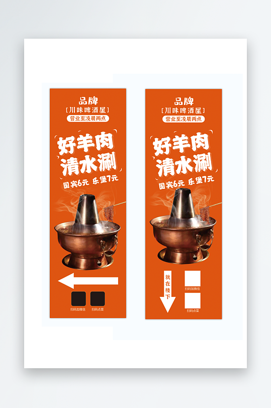 羊肉火锅铜锅涮灯箱广告