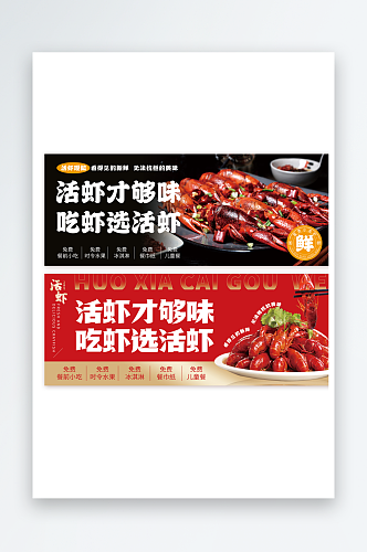 龙虾宣传展板海报