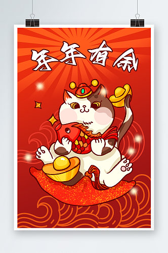 新年春节年年有余海报