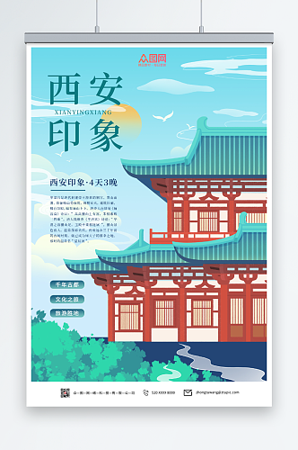 清华宫西安印象插画风陕西西安城市旅游海报