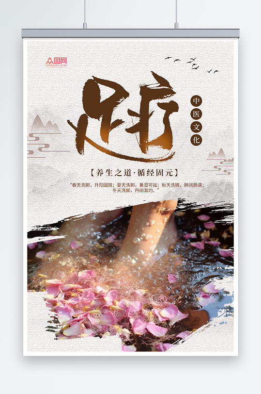 复古大气足疗足疗足部按摩推拿海报