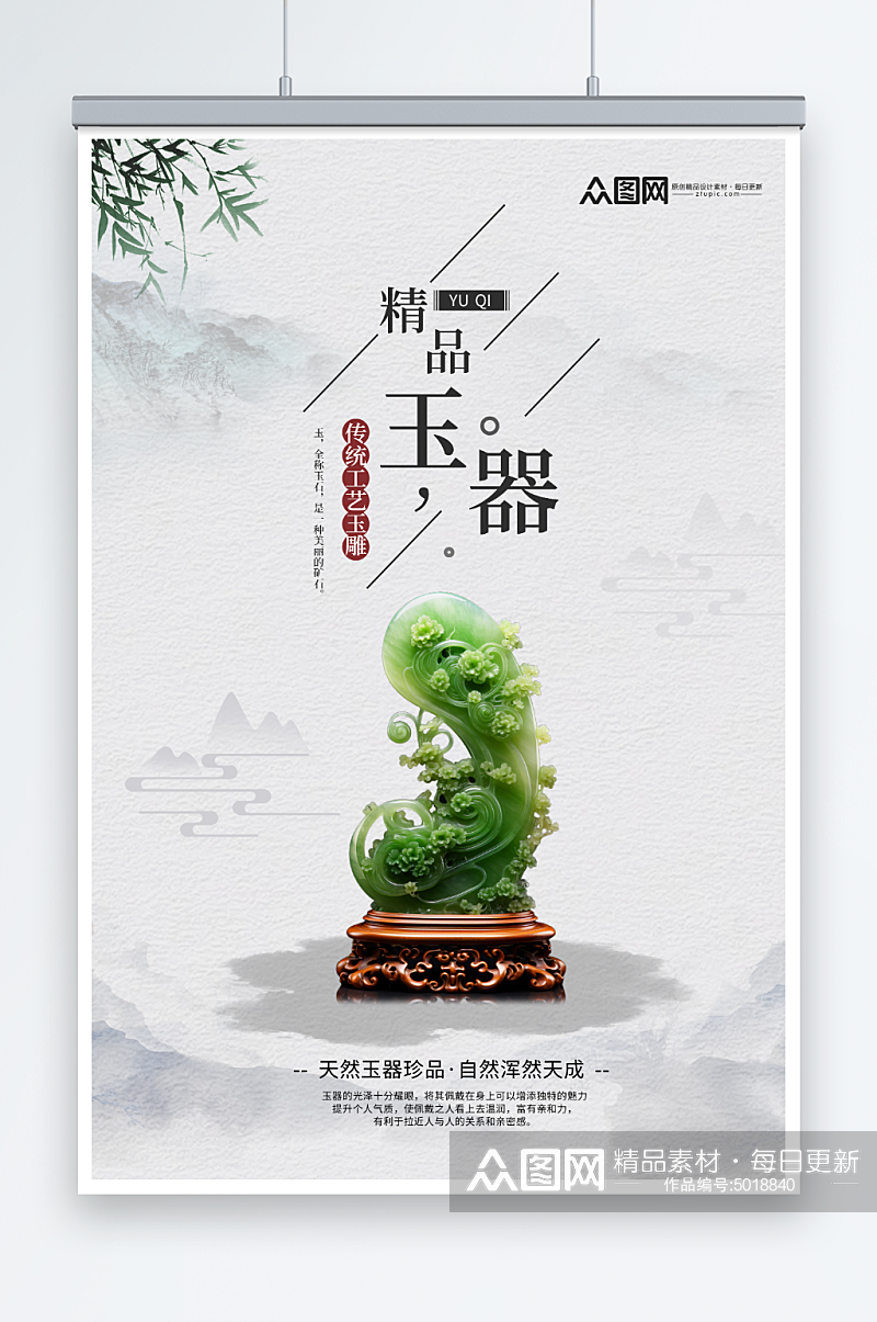 中式风精品玉器精美玉石玉器宣传海报素材