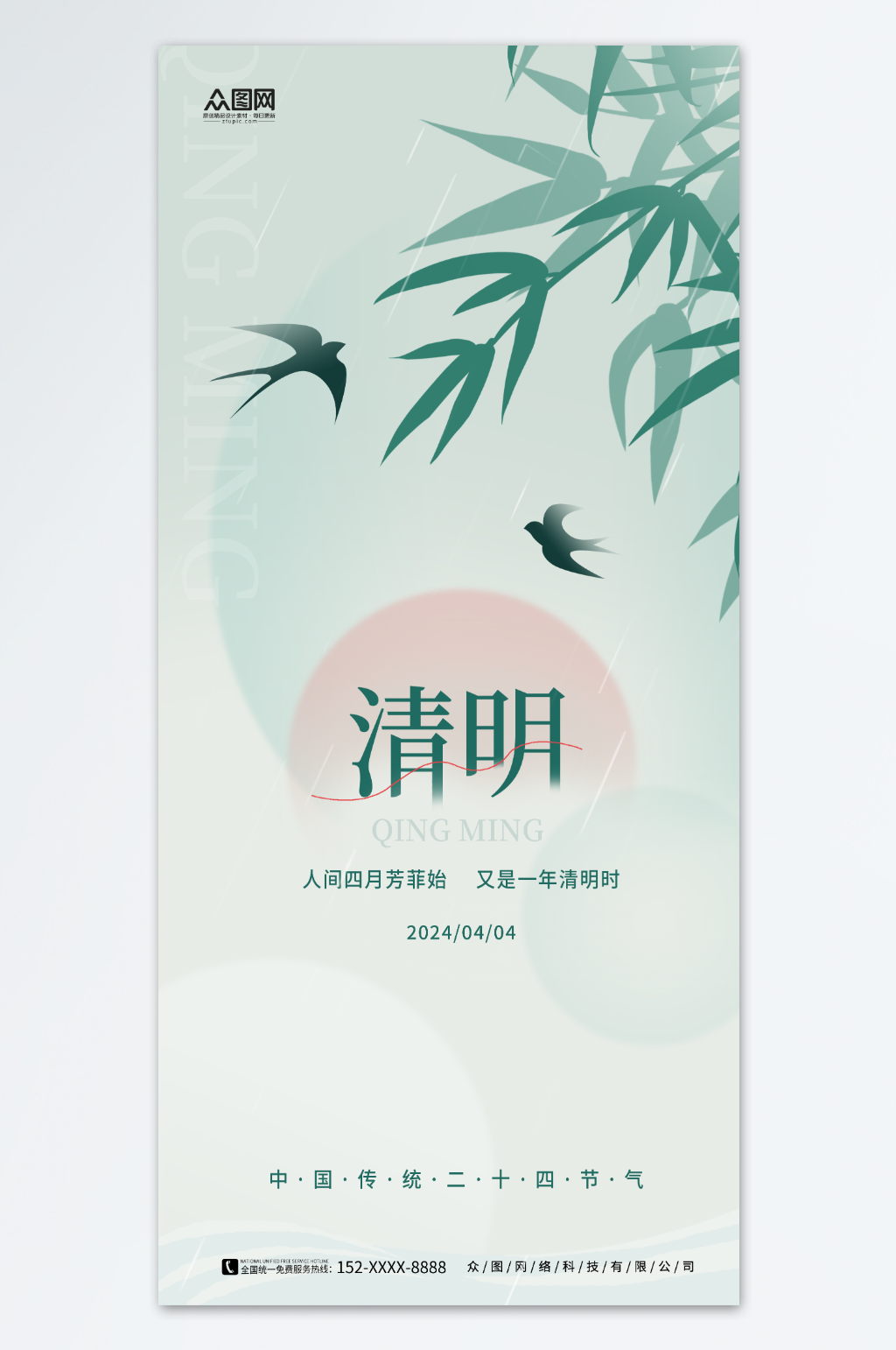 绿色复古风清明节节日节气海报素材