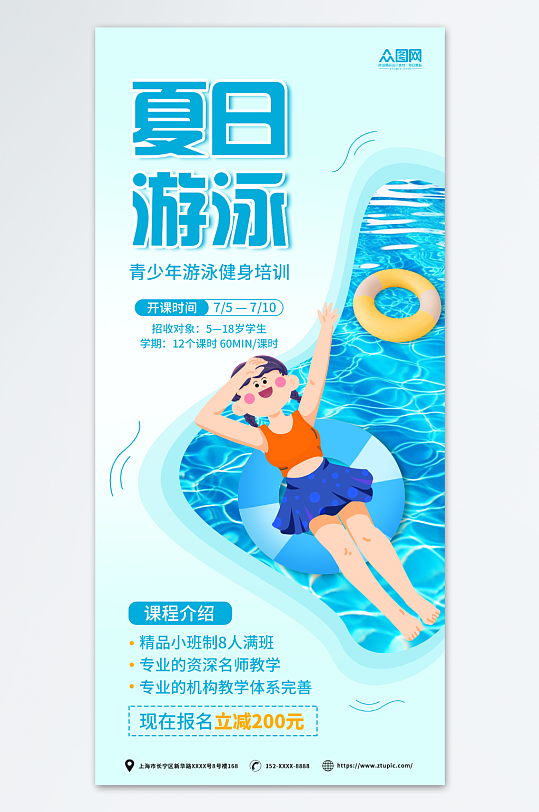 蓝色卡通插画风夏季游泳健身营销宣传海报