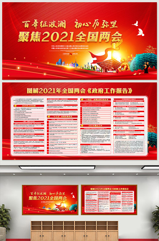聚焦全国两会展板聚焦全国两会展板聚焦全国两会展板聚焦2021全国两会