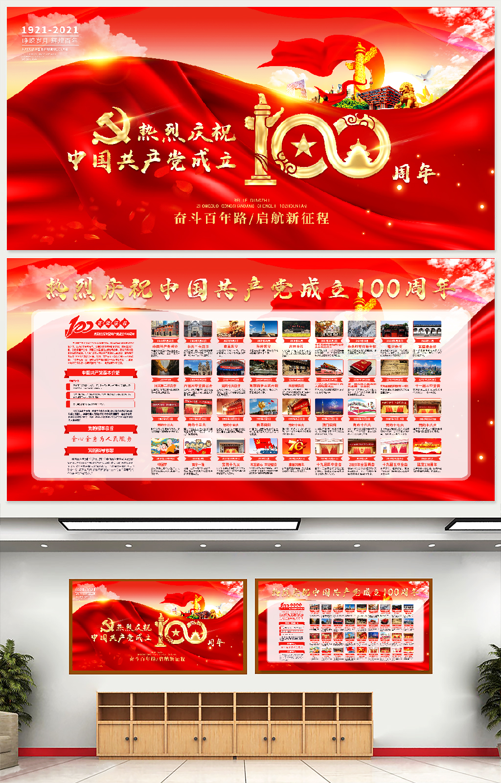 建党100周年展板