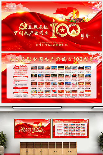 建党100周年展板