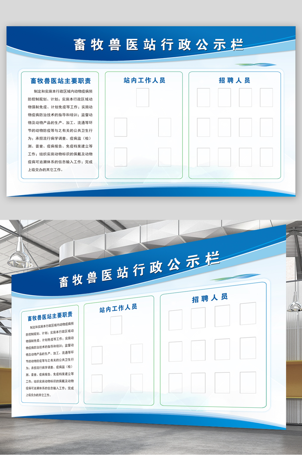 畜牧兽医站公示栏展板素材