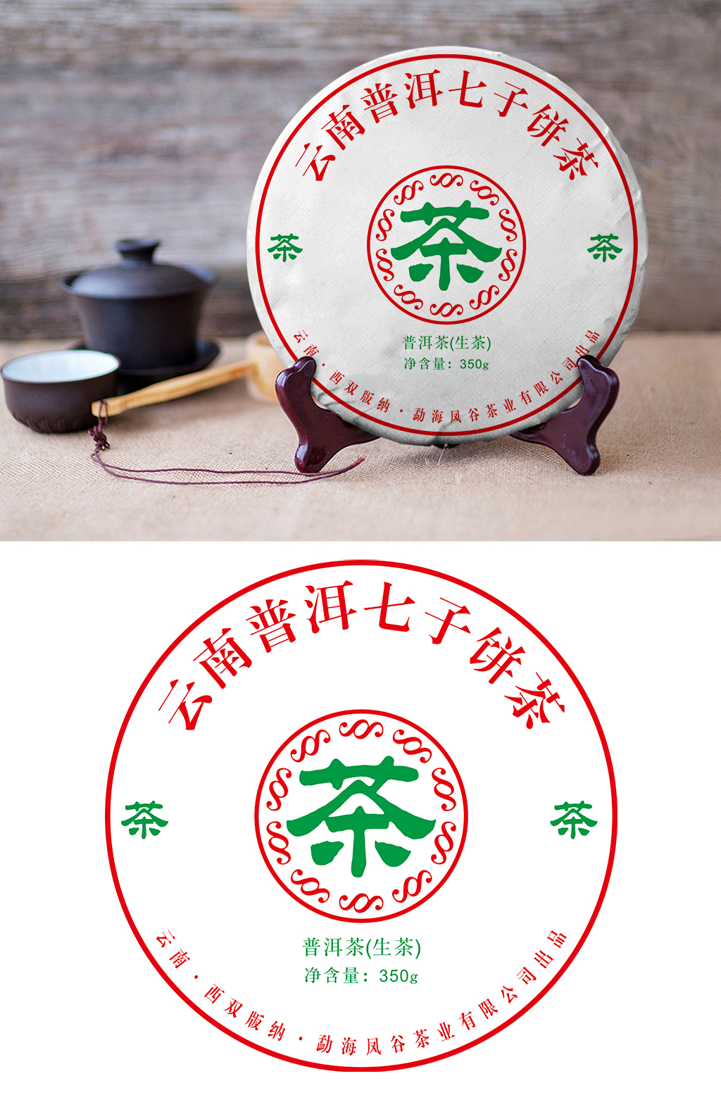 安溪铁观音云南普洱茶福鼎白茶素材