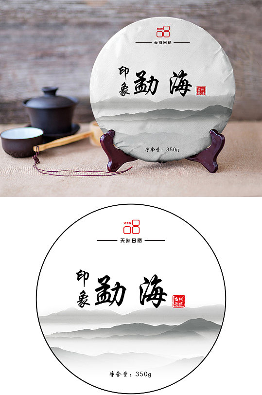 印象勐海云南普洱茶-众图网