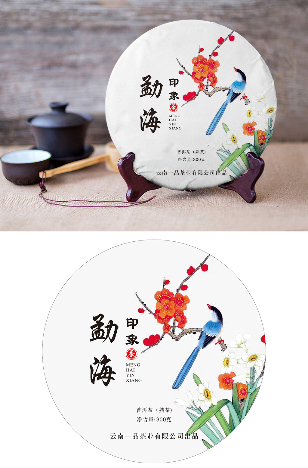 勐海印象云南普洱白茶素材