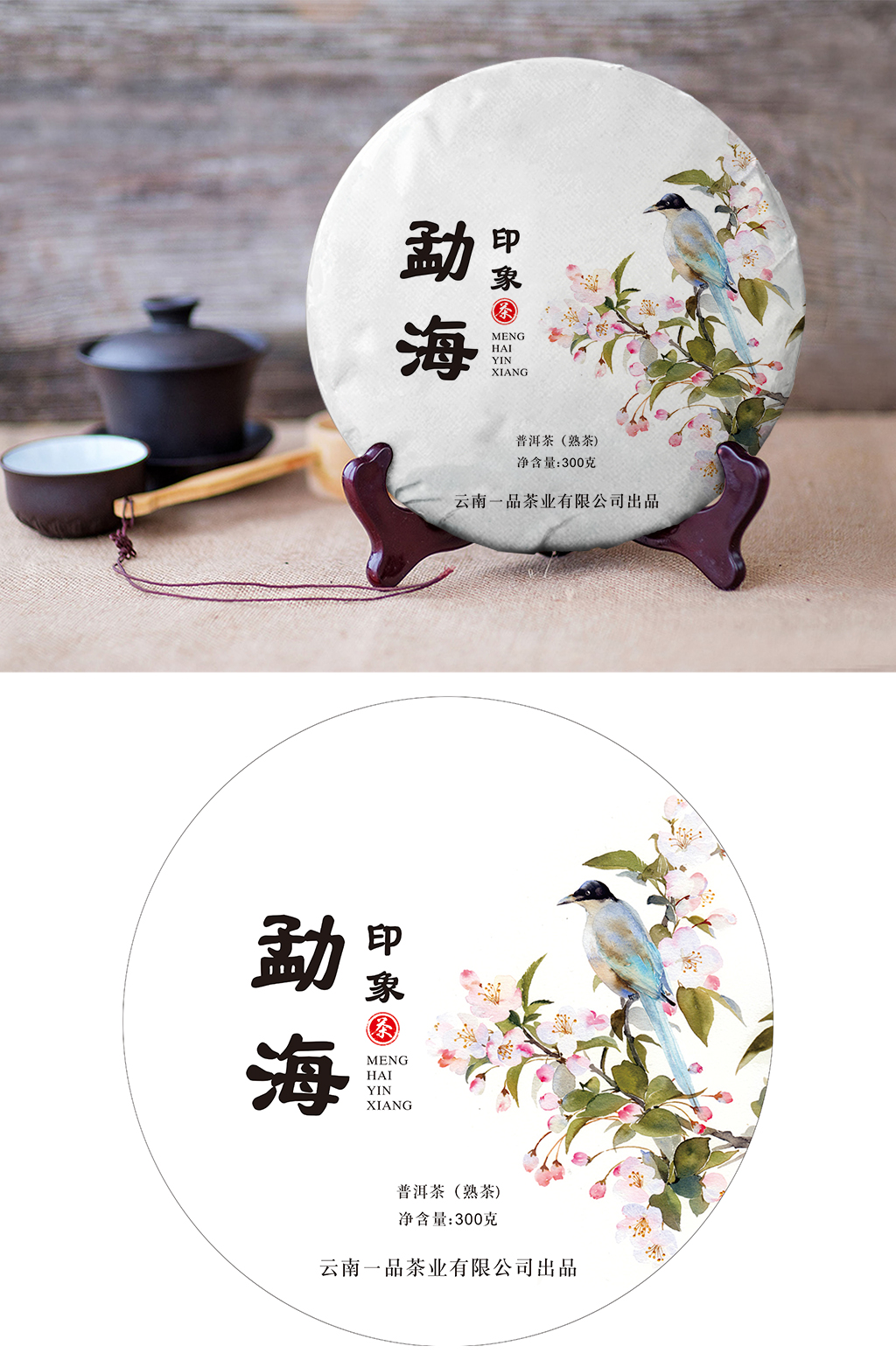 勐海印象云南普洱花茶素材