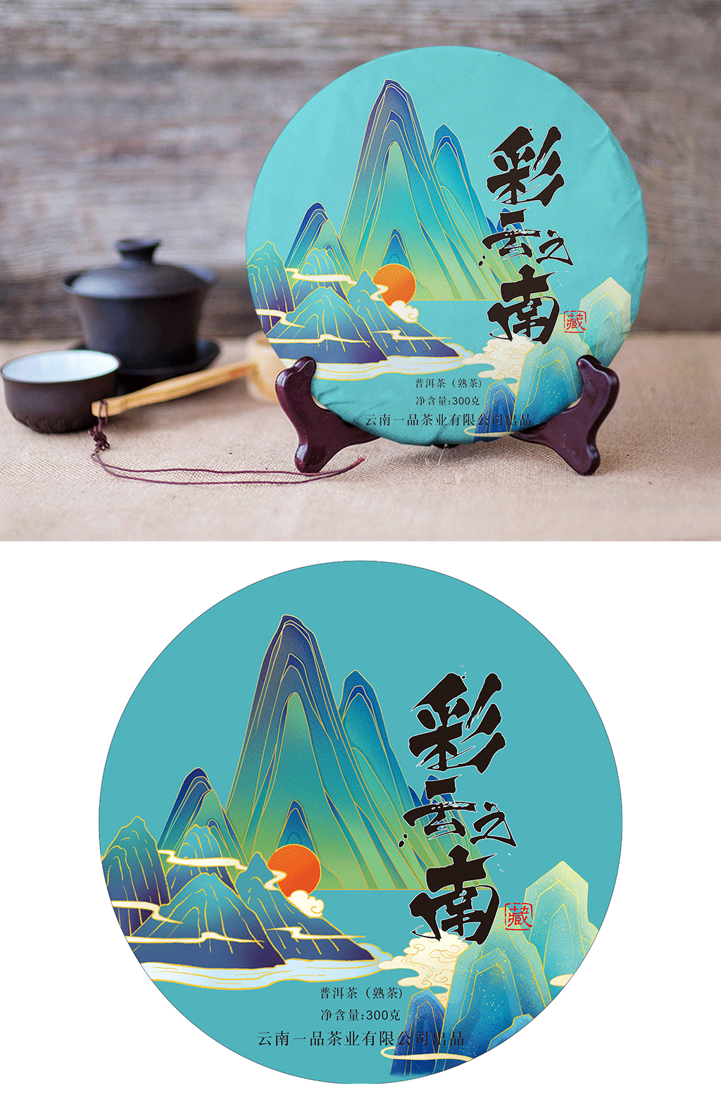 彩云之南云南普洱茶白茶素材