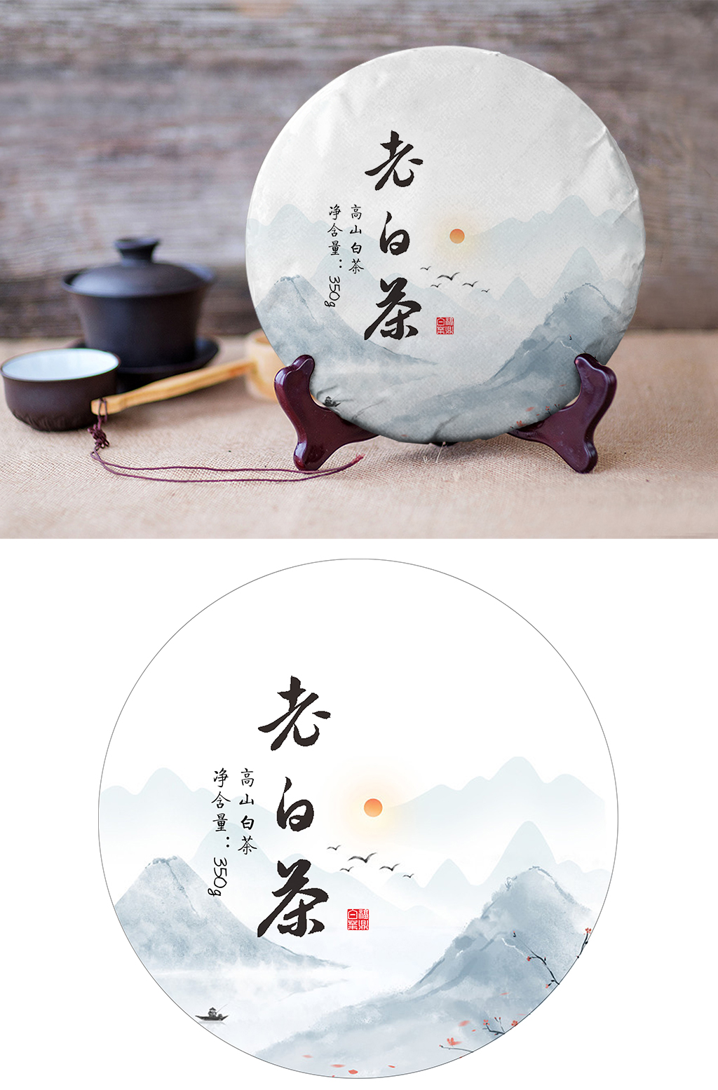 老白茶福鼎白茶云南普洱素材