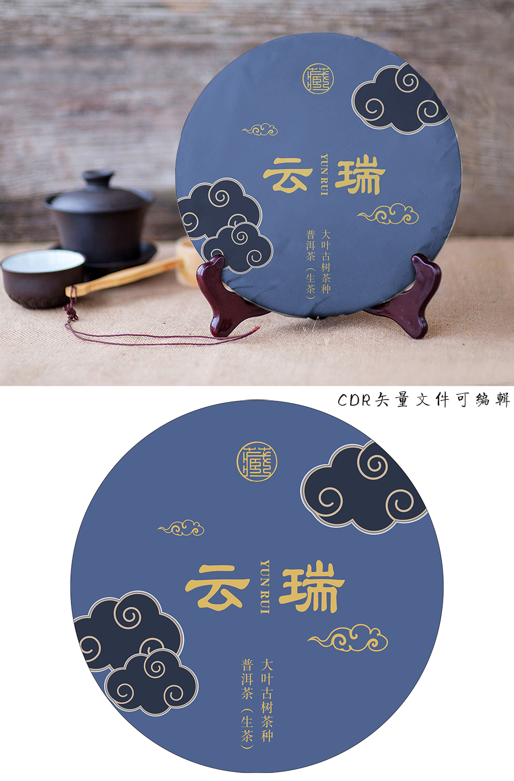 瑞云云南普洱茶福鼎白茶素材