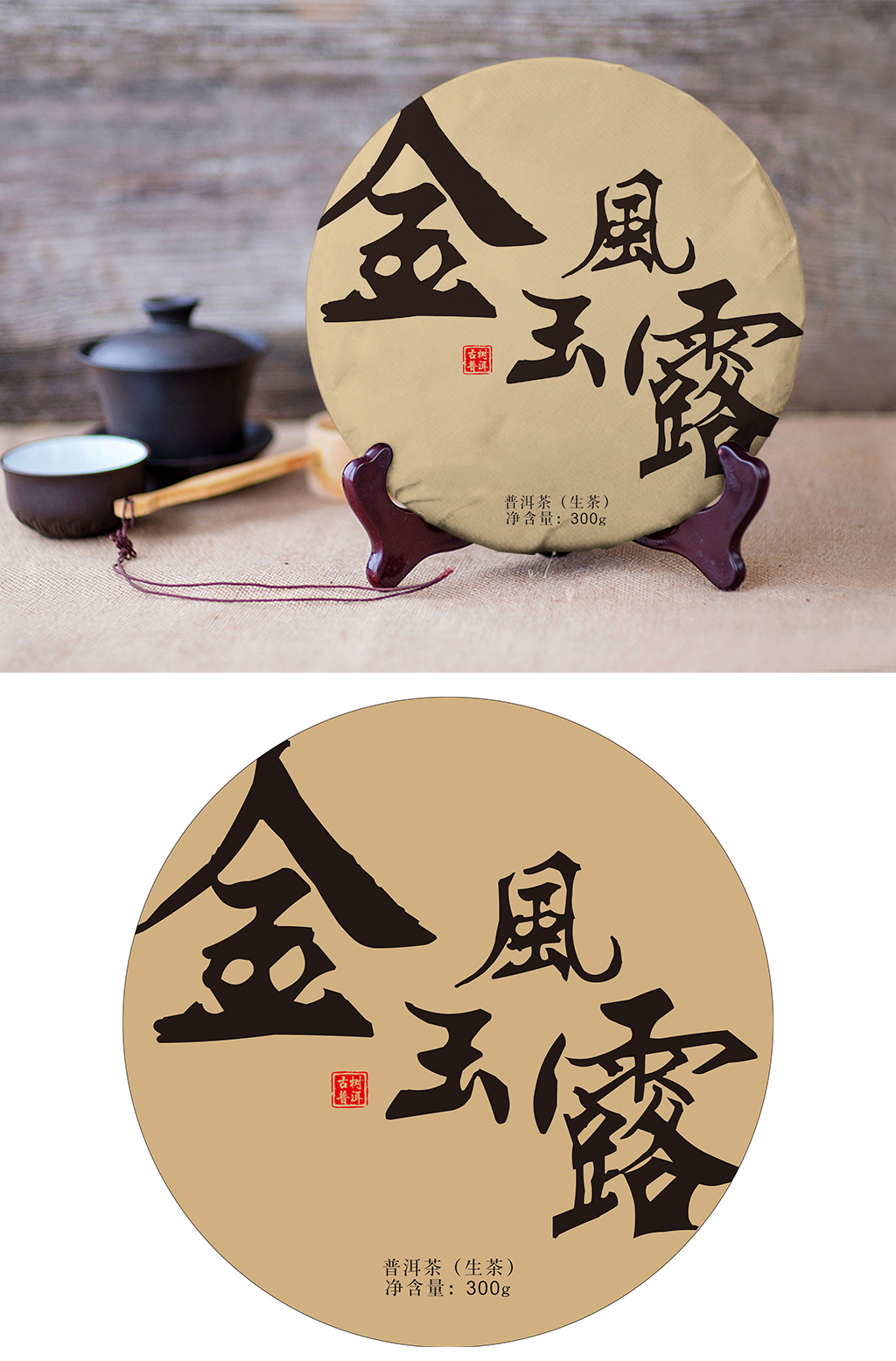 福鼎白茶铁观音西湖龙井普洱素材