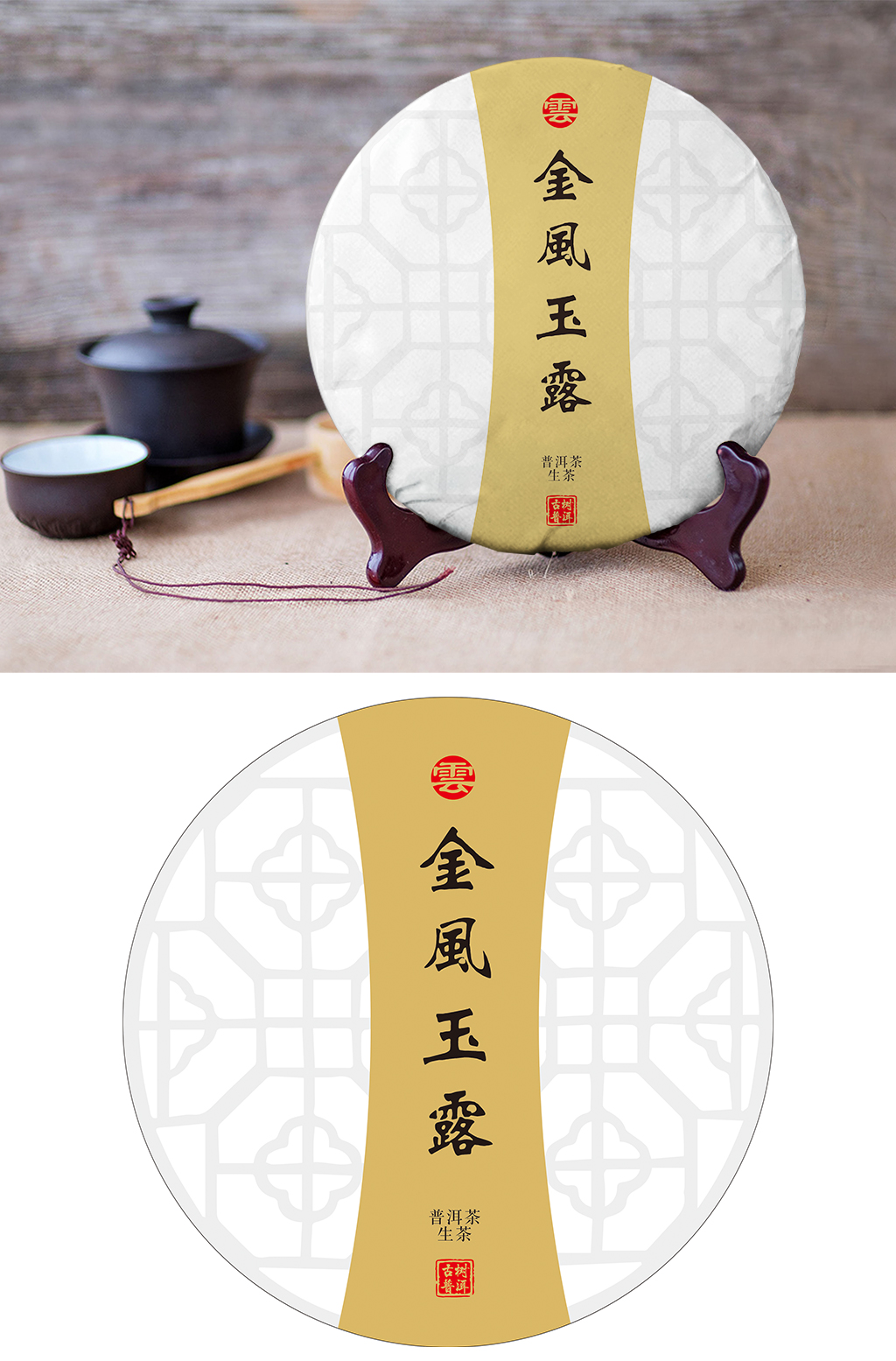 金风玉露福鼎白茶云南普洱茶素材