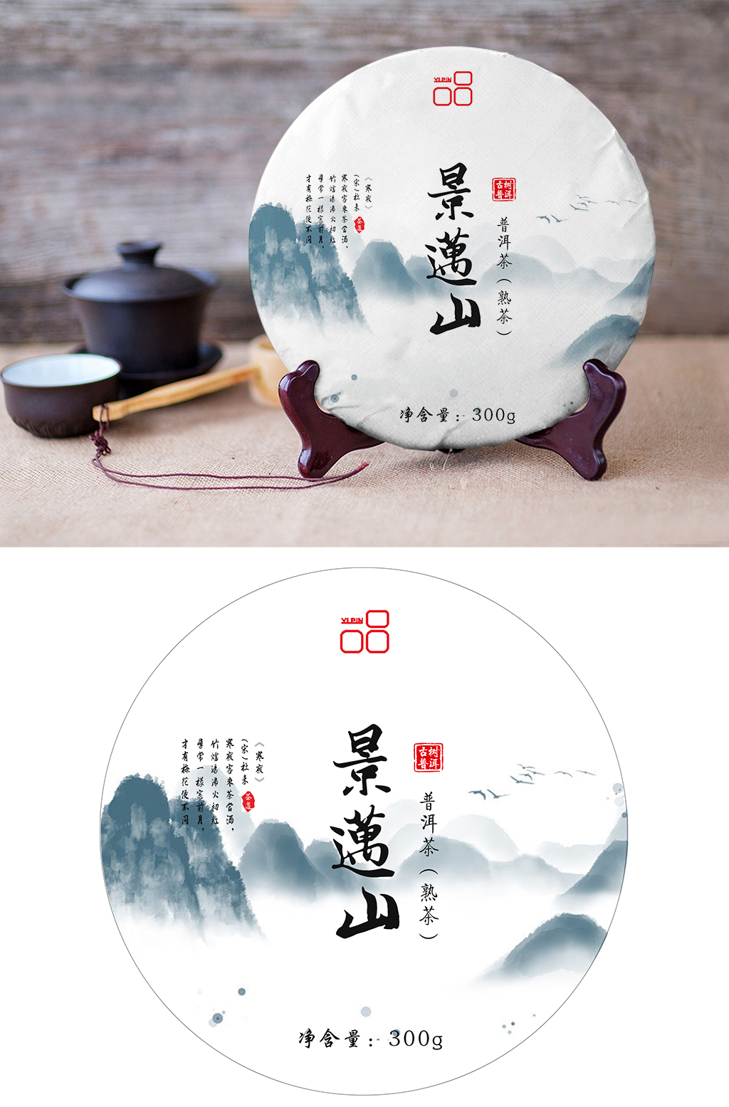 茶饼绵纸包装图片-茶饼绵纸包装效果图-茶饼绵纸包装设计素材下载-众图网