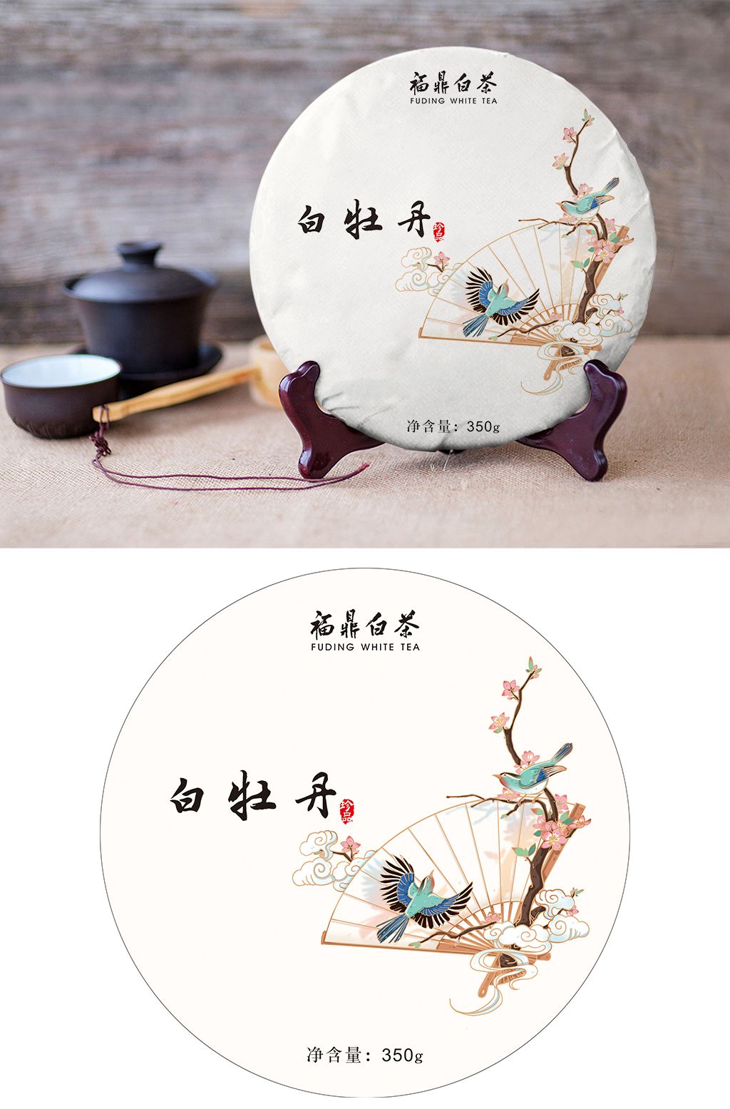 白牡丹寿眉贡眉福鼎白茶普洱茶素材