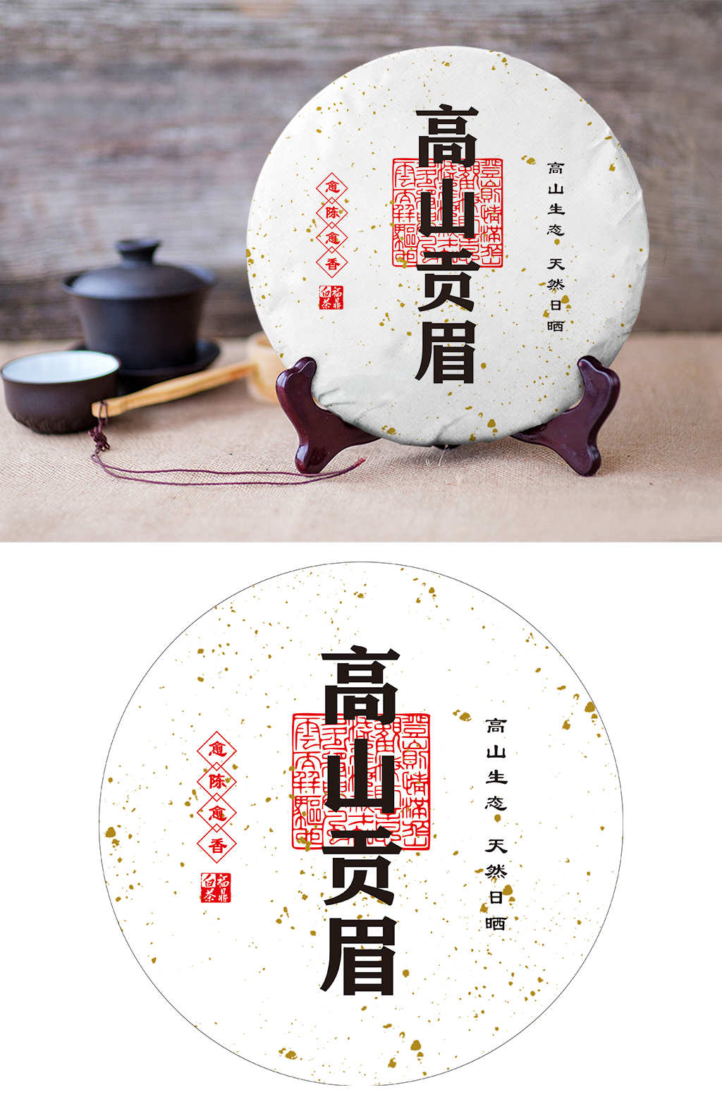 高山贡眉白茶普洱茶西湖龙井素材