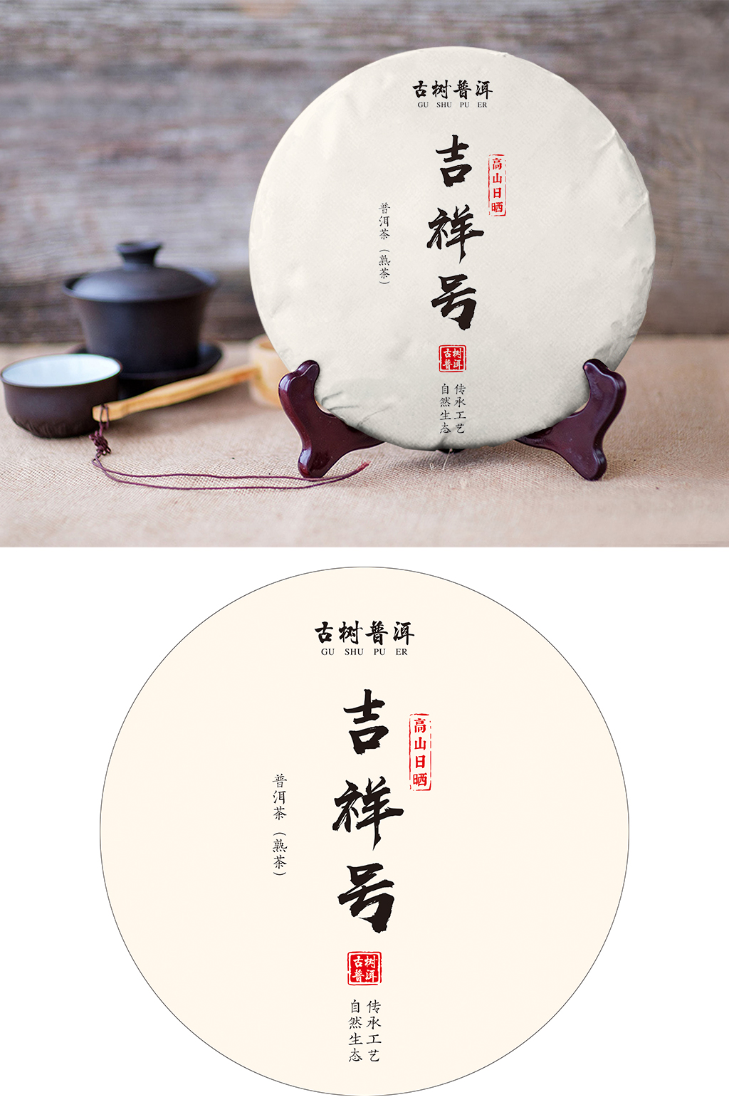 福鼎白茶普洱茶一个月正山小种素材