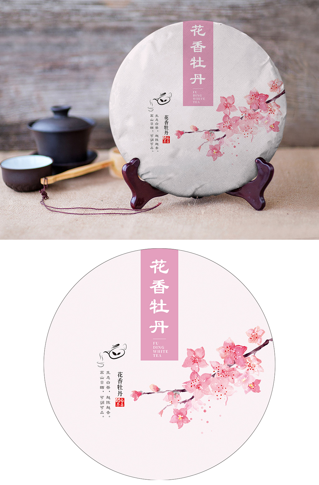 花香牡丹普洱茶铁观音白茶素材