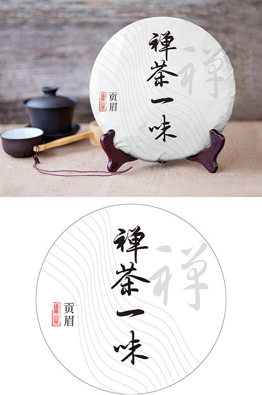 禅茶一味白茶普洱茶铁观音-众图网