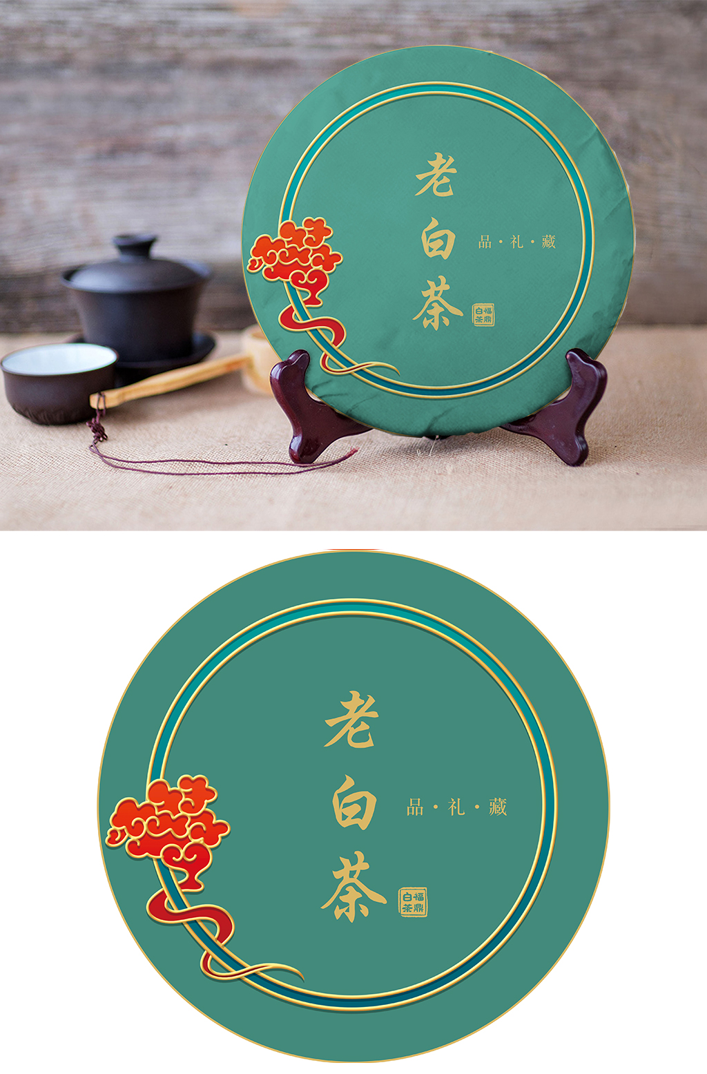 礼品白茶普洱茶铁观音大红袍素材