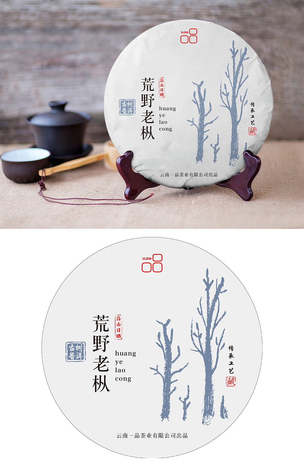 荒野老枞普洱茶白茶铁观音西湖龙井素材