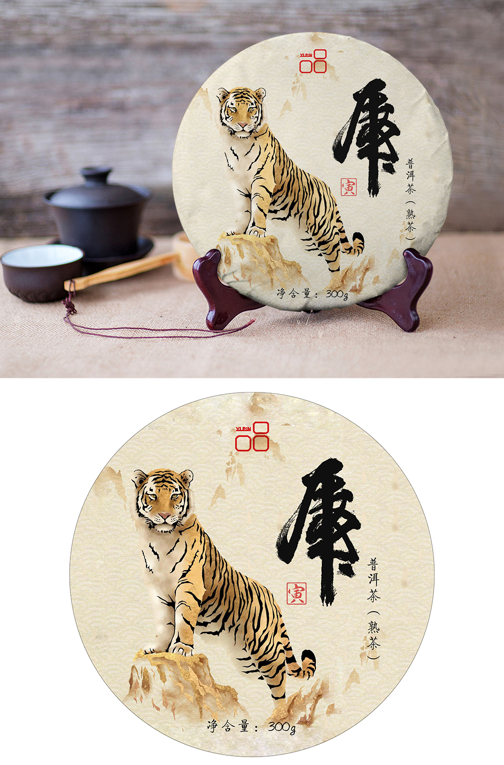 虎虎生威白茶饼普洱茶铁观音素材