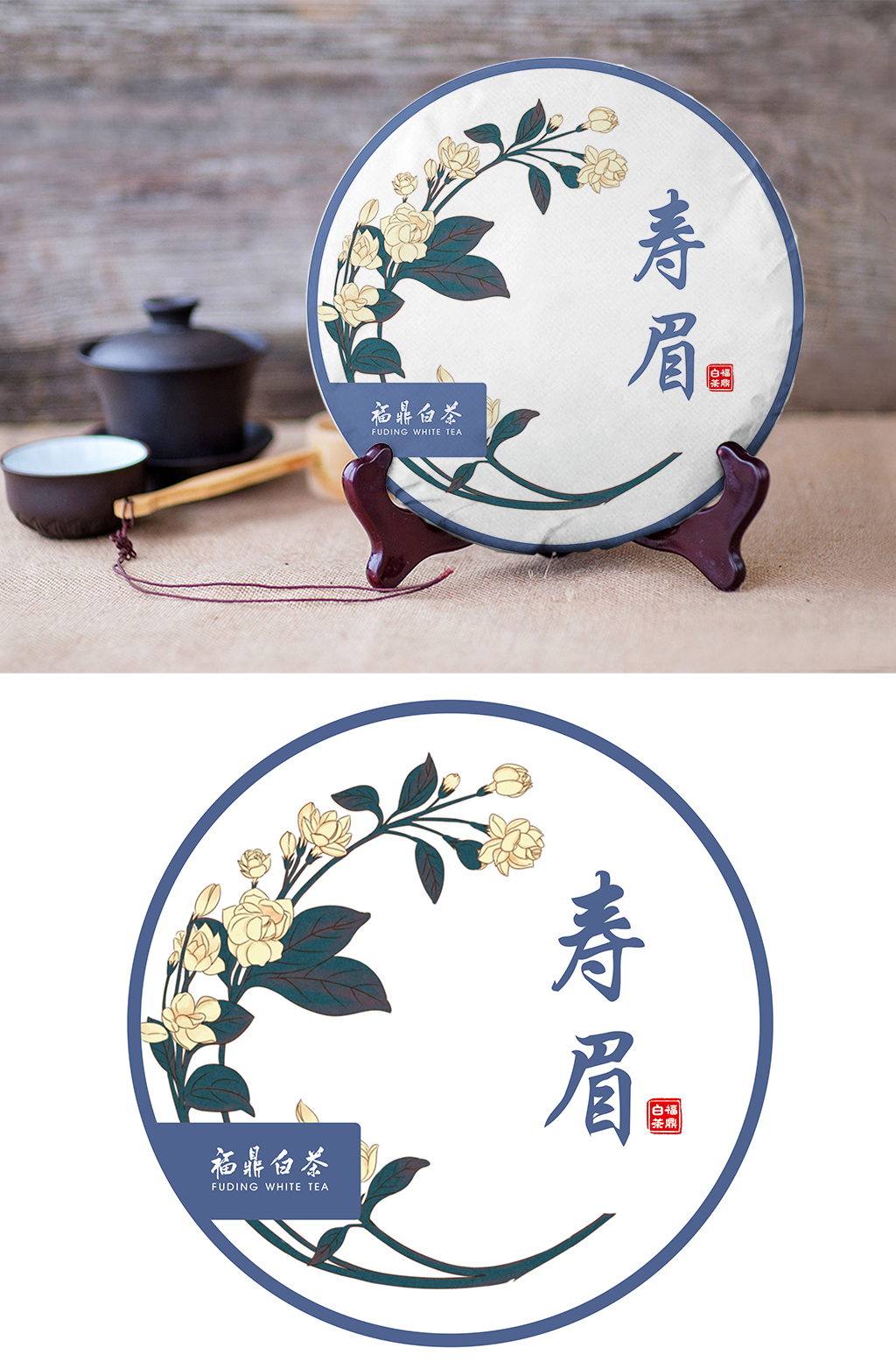 荒野寿眉白茶饼普洱茶铁观音素材